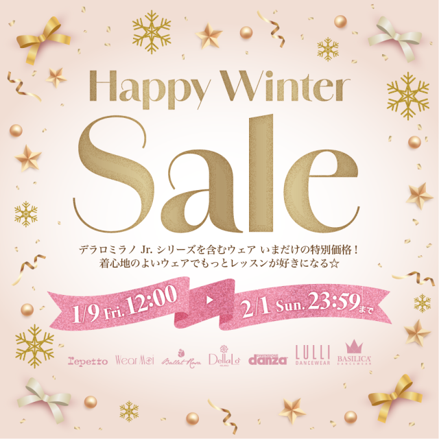 ２０２6年冬セール厳選アイテム特集