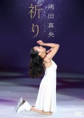 Amazon.co.jp: 浅田真央サンクスツアー DVD : 浅田 真央: DVD