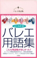 クラシック・バレエ―基礎技法と用語 (1967年) クラシック・バレエ―基礎技法と用語 (1967年) クラシック