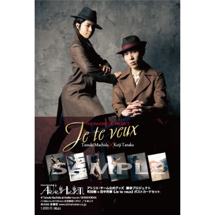 町田樹 × 田中刑事《Je te veux》PCSET